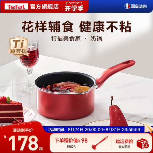 Tefal/特福不粘锅家用辅食