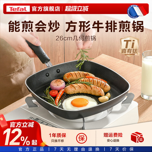 Tefal/特福煎锅持久不粘
