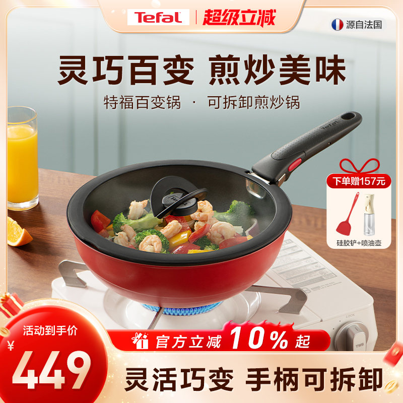 Tefal/特福可拆卸百变套锅不粘煎锅炒锅烹饪锅家用不粘锅煎炒锅