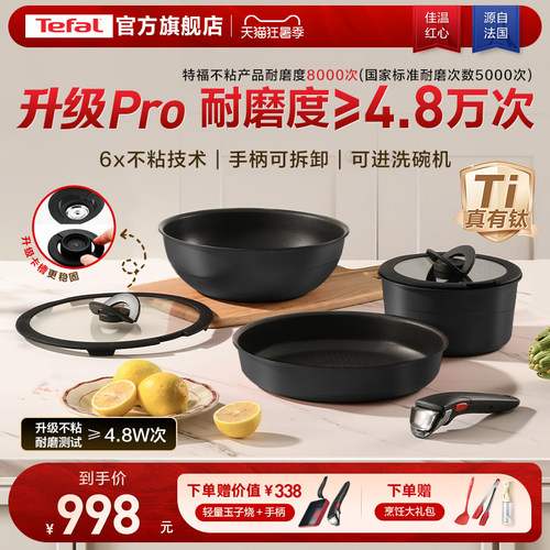 特福不粘可拆卸套娃锅