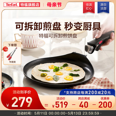 Tefal/特福佳温红心可拆卸煎饼盘