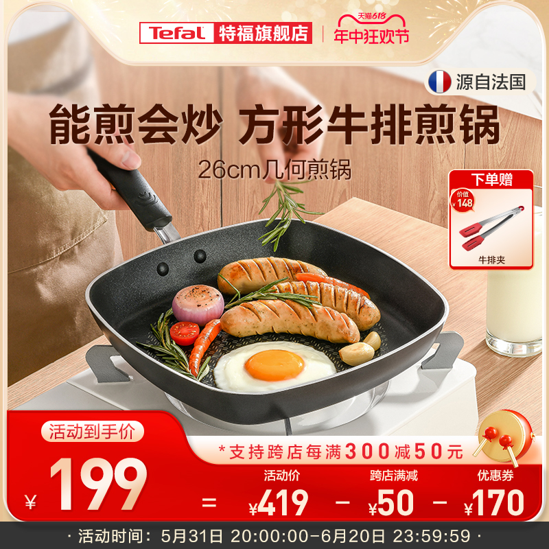 Tefal/特福煎锅持久不粘