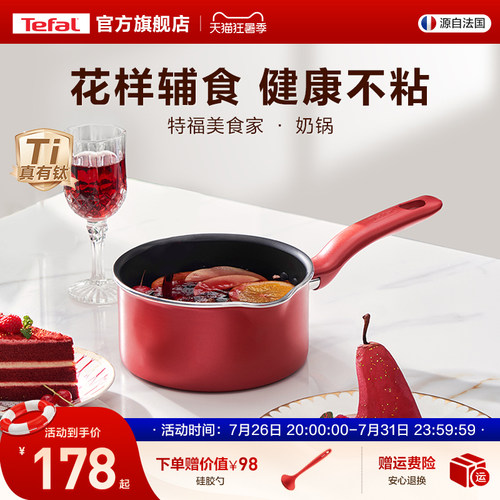 Tefal/特福不粘锅家用辅食