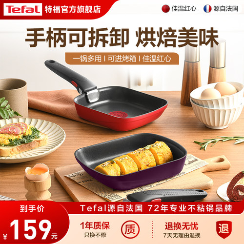 Tefal/特福不粘煎锅玉子烧锅
