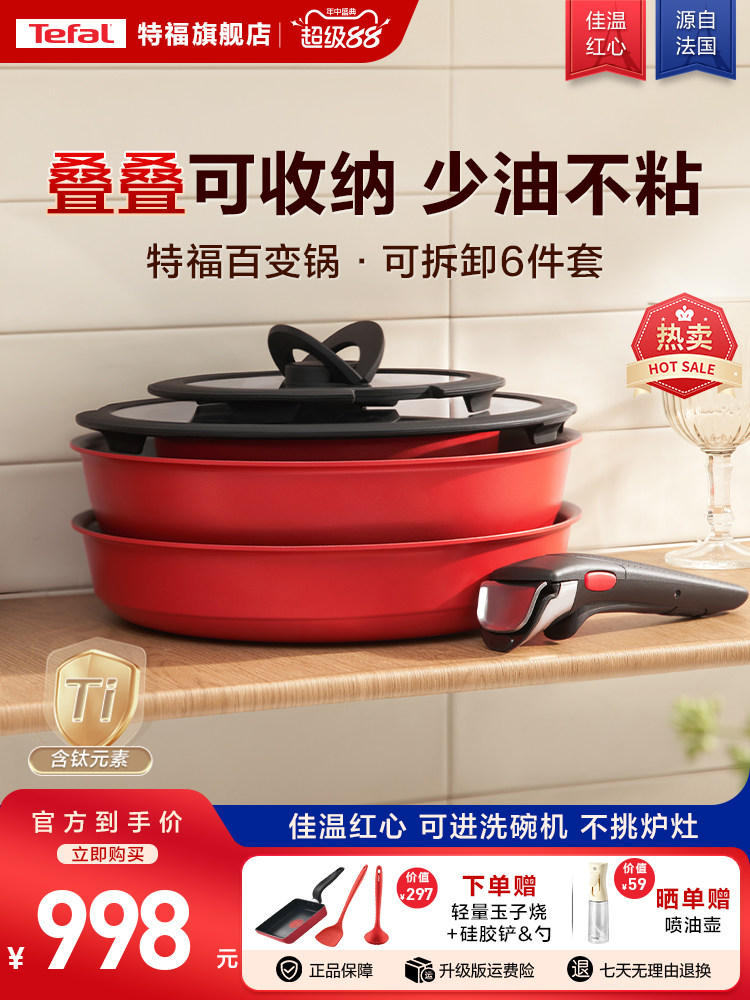 Tefal/特福可拆卸套娃锅不粘锅百变套锅厨房用品锅具套装全套家用