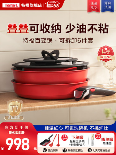 Tefal/特福可拆卸套娃锅不粘锅百变套锅厨房用品锅具套装全套家用
