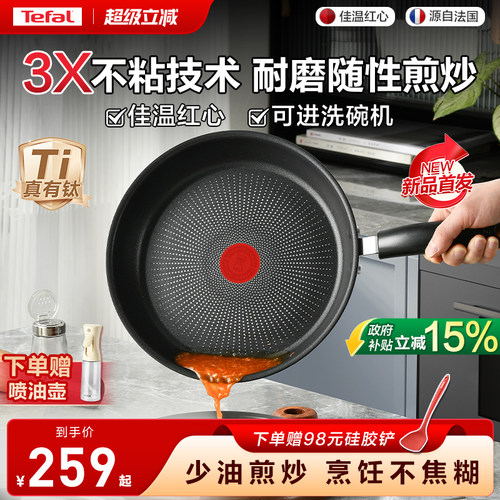 Tefal/特福有钛不粘煎锅平底锅牛排煎锅家用红点煎饼锅燃气电磁炉