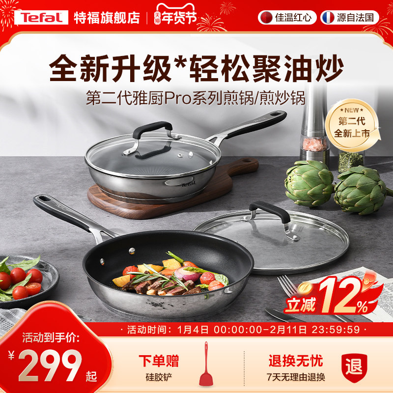 Tefal/特福不锈钢家用专用煎炒锅不挑炉灶炒菜锅电磁炉通用