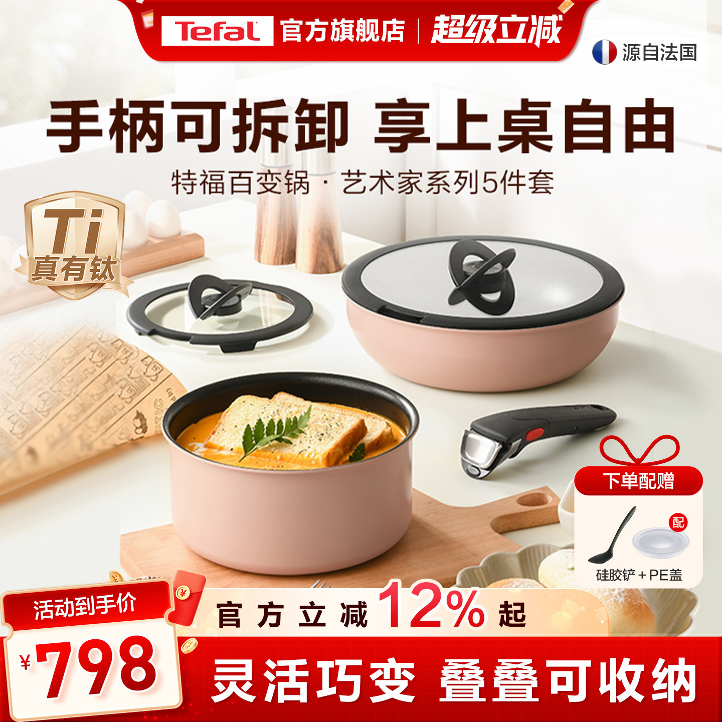 Tefal/特福可拆卸百变五件套不粘锅全套家用锅具套装电磁炉通用