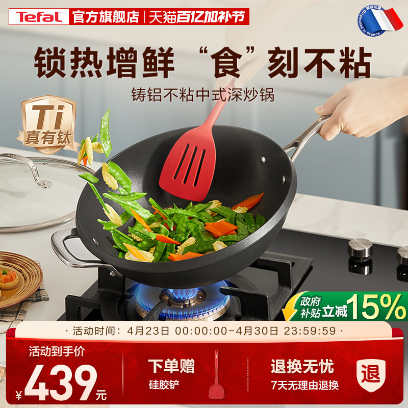 Tefal/特福铸铝不粘锅家用炒菜锅具平底炒锅燃气电磁炉通用