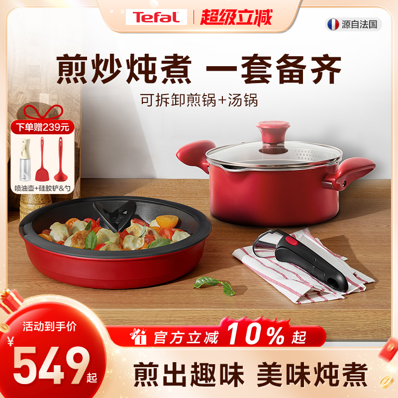 特福持久不粘可拆卸煎锅