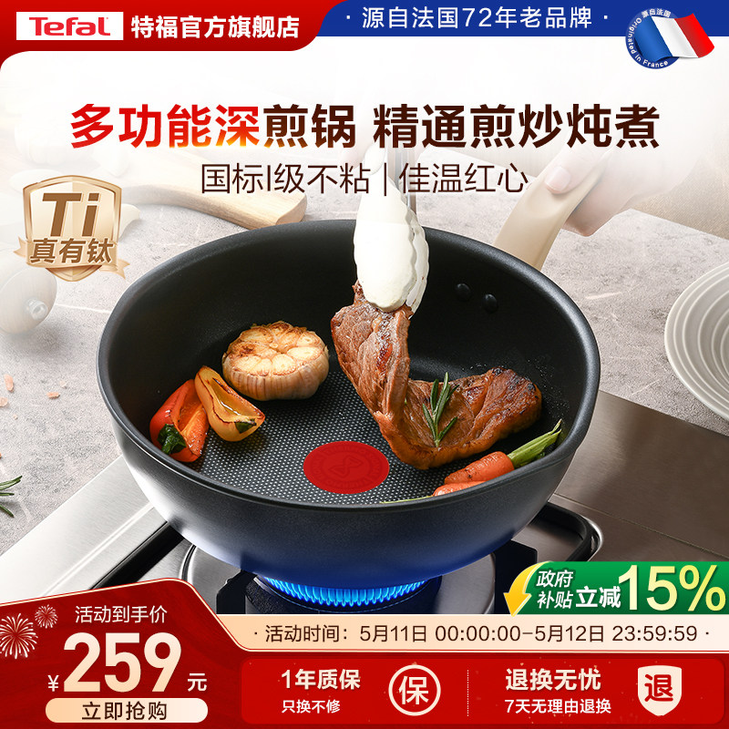 Tefal/特福平底锅不粘锅煎锅家用炒菜锅加深多功能电磁炉官方