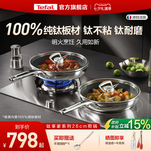 Tefal/特福纯钛无涂层不粘煎锅