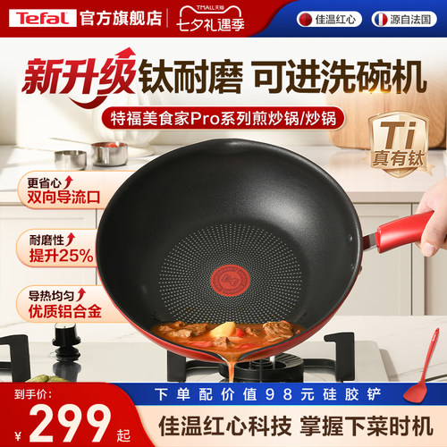 特福有钛家用炒菜锅磁炉通用