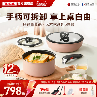 Tefal/特福可拆卸百变五件套不粘锅全套家用锅具套装电磁炉通用