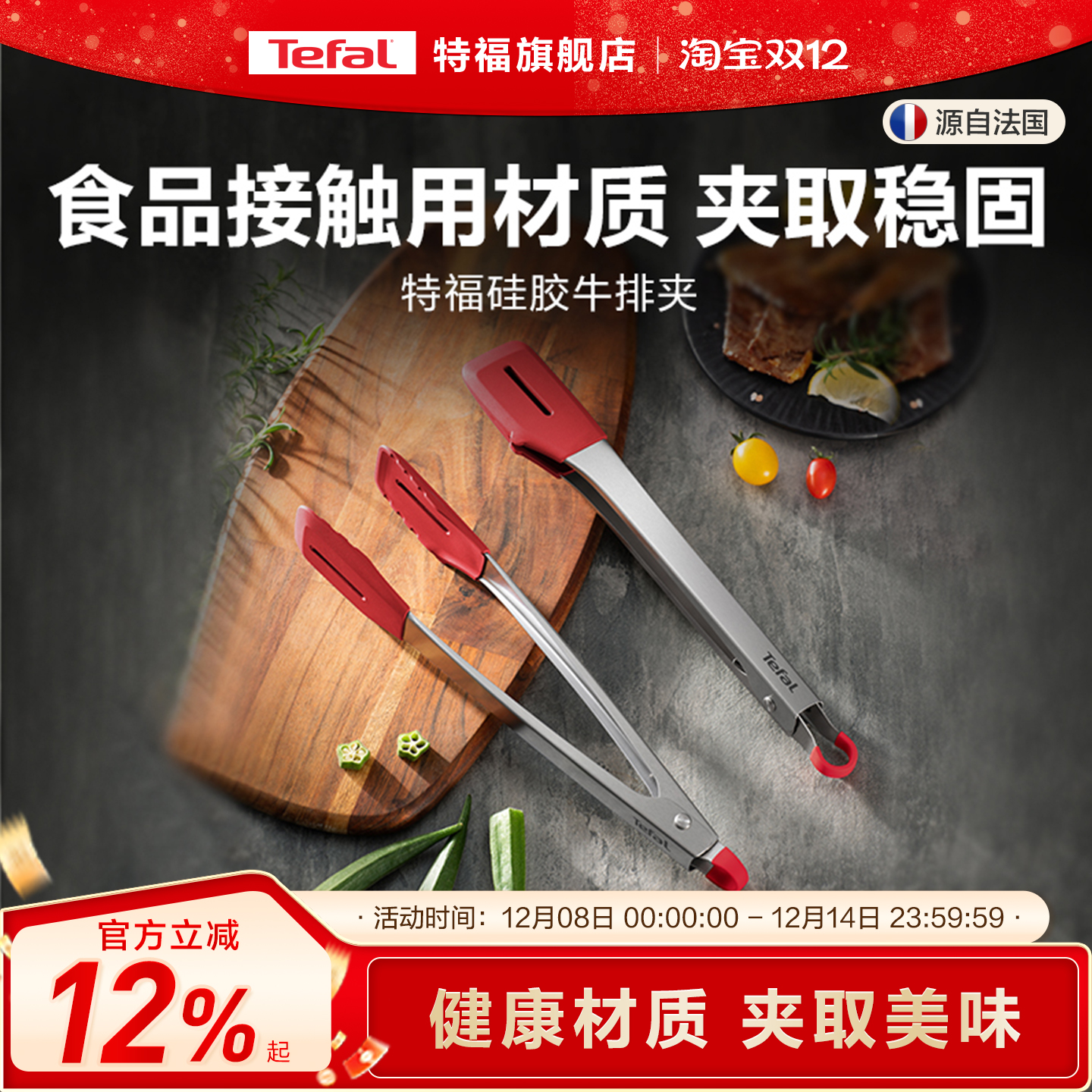 Tefal特福硅胶牛排夹夹子