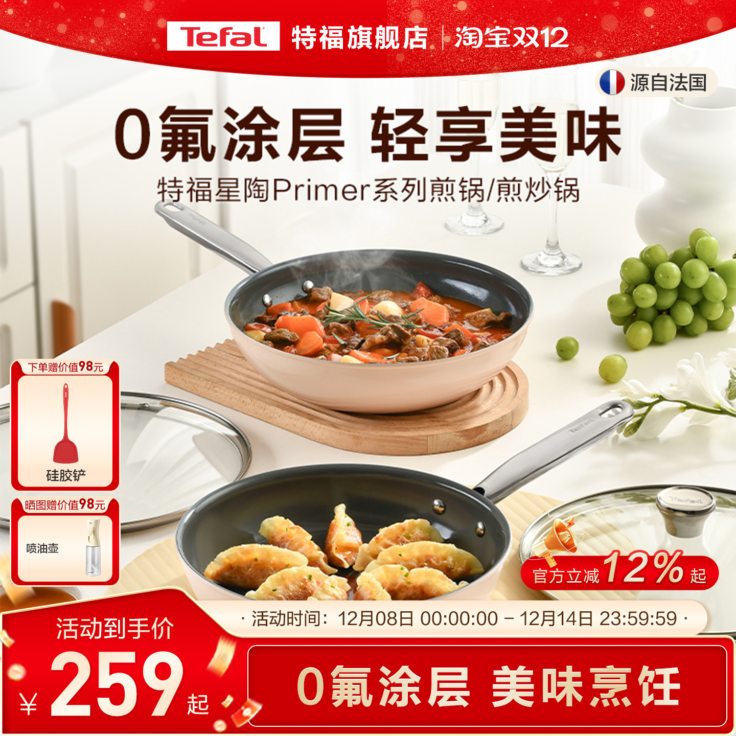 Tefal特福陶瓷覆层不粘煎锅煎炒