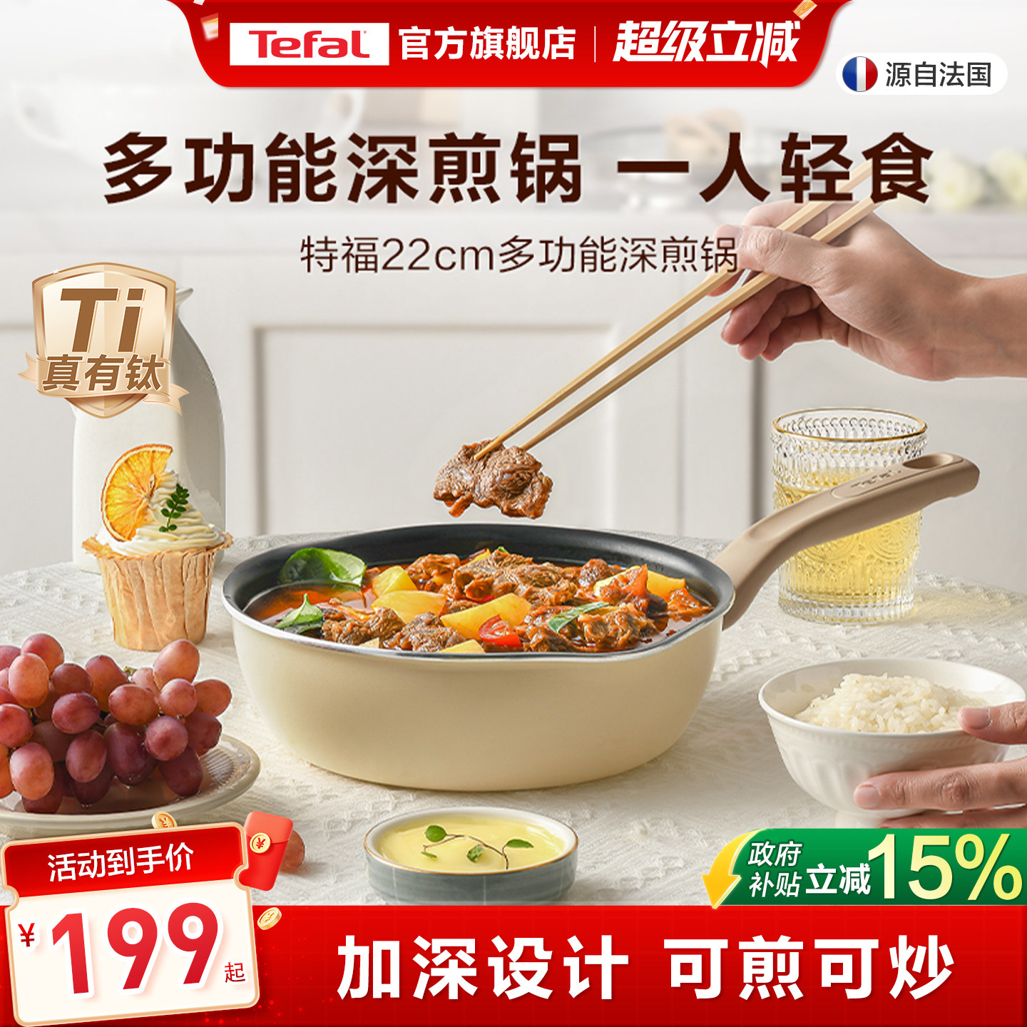Tefal/特福不粘小煎锅平底锅加深煎炒锅多功能锅家用牛排锅一人食