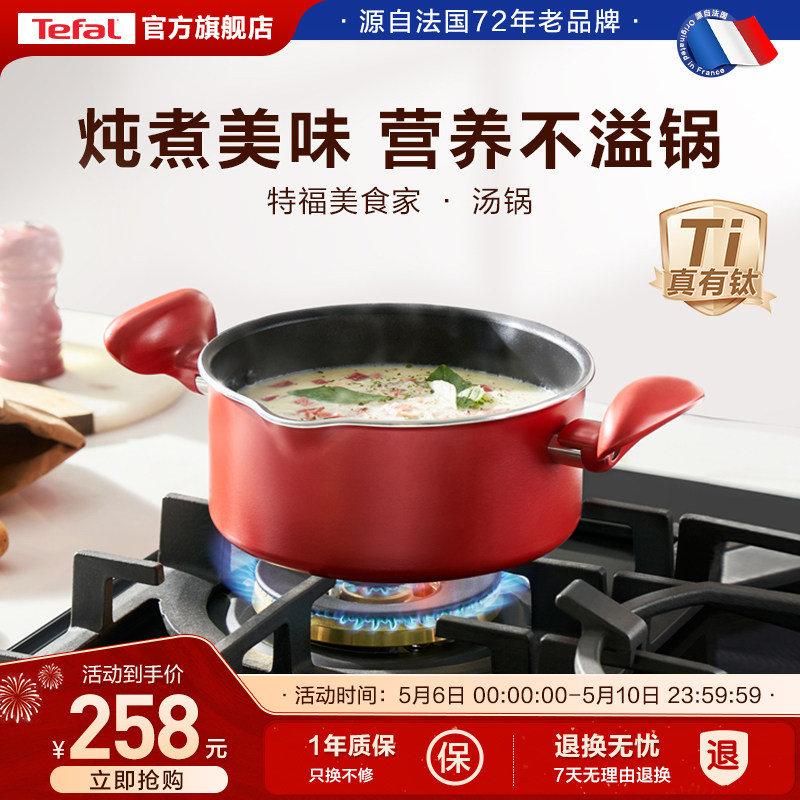 Tefal/特福双耳汤锅家用蒸煮炖锅不粘锅辅食锅拉面锅燃气磁炉通用