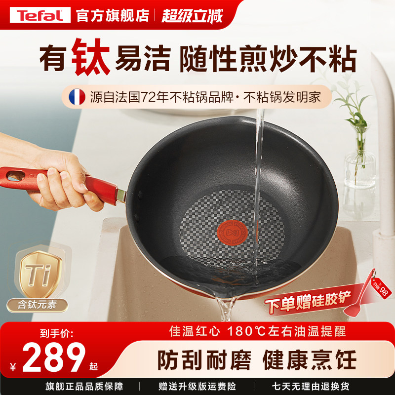 Tefal/特福不粘锅炒锅家用炒菜锅平底煎炒锅电磁炉燃气灶通用有钛