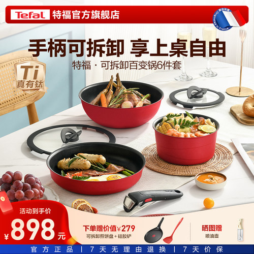tefal套锅六件套家用套装