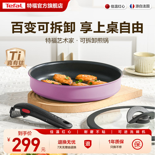 Tefal/特福可拆卸百变锅平底煎锅