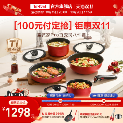 Tefal/特福可拆卸手柄锅有钛不粘锅锅具套装全套家用套装锅