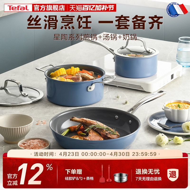 Tefal/特福tefal陶瓷锅不粘煎锅汤奶锅厨房套装陶瓷覆面3件套家用