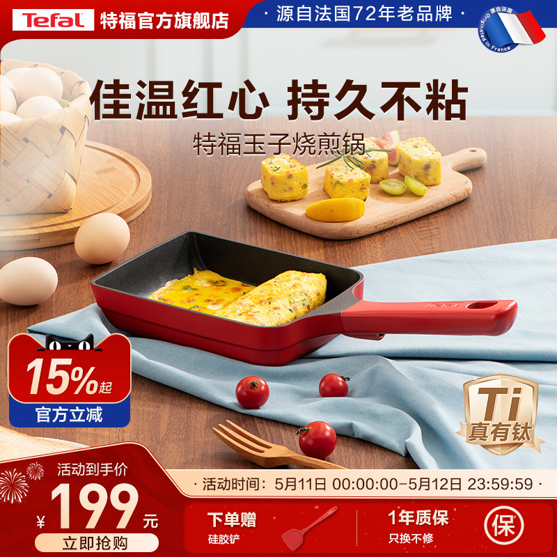 Tefal/特福 日式玉子烧锅煎蛋锅长方形煎锅平底蛋卷煎锅料理