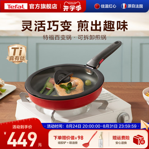 特福煎锅铸铝佳温红心控温