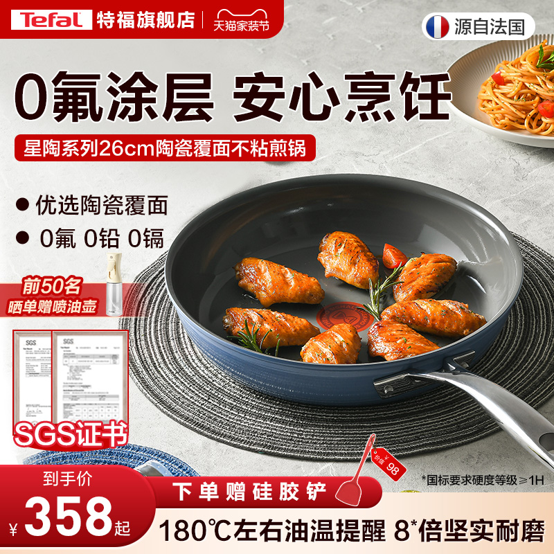 Tefal/特福平底锅煎锅不粘锅家用煎蛋牛排煎锅陶瓷覆层电磁炉通用