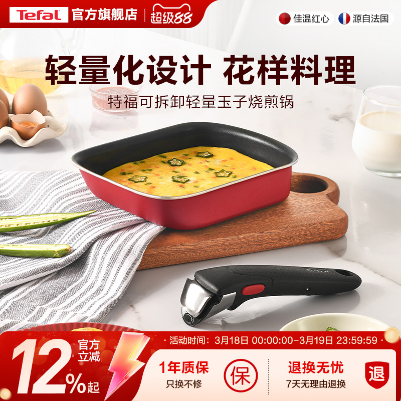 Tefal/特福日式玉子烧锅煎蛋锅长方形煎锅平底蛋卷早餐锅不粘煎锅