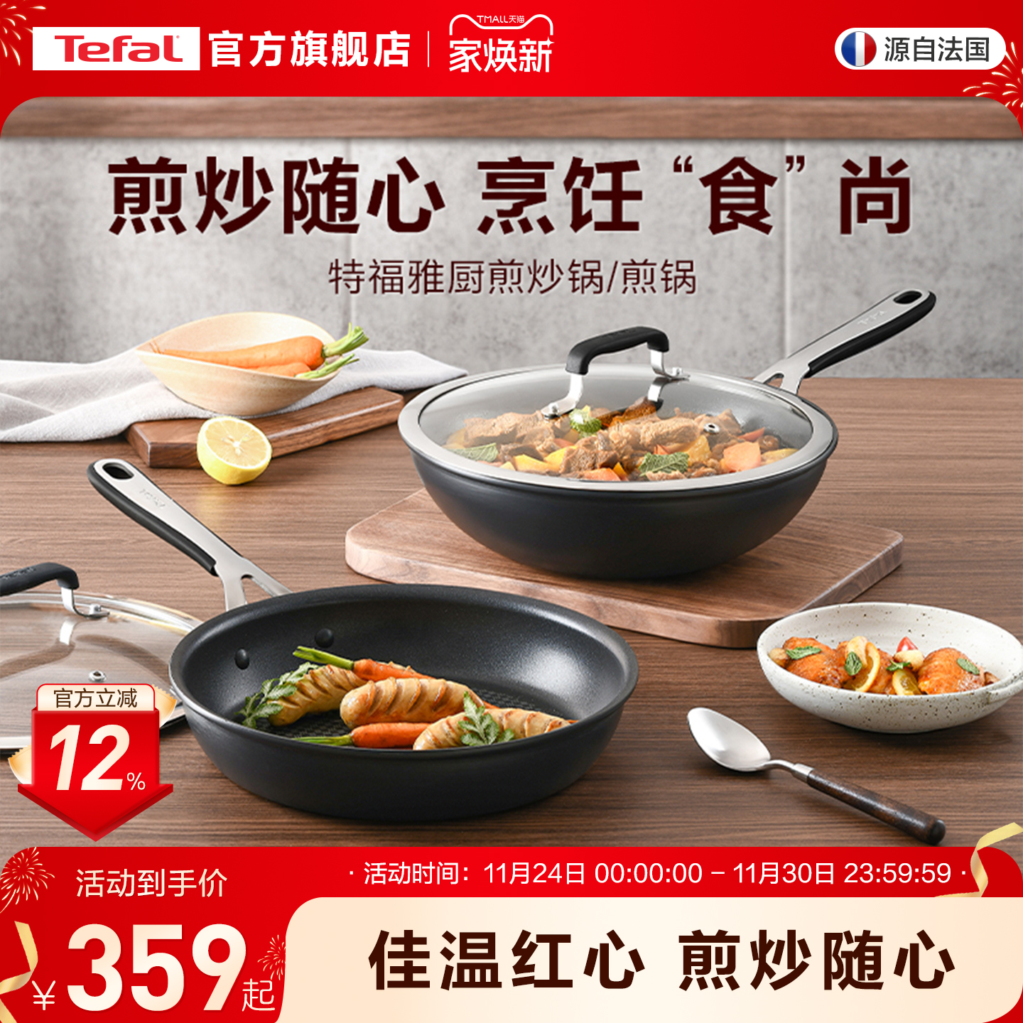 Tefal/特福两件套奶锅煎炒锅