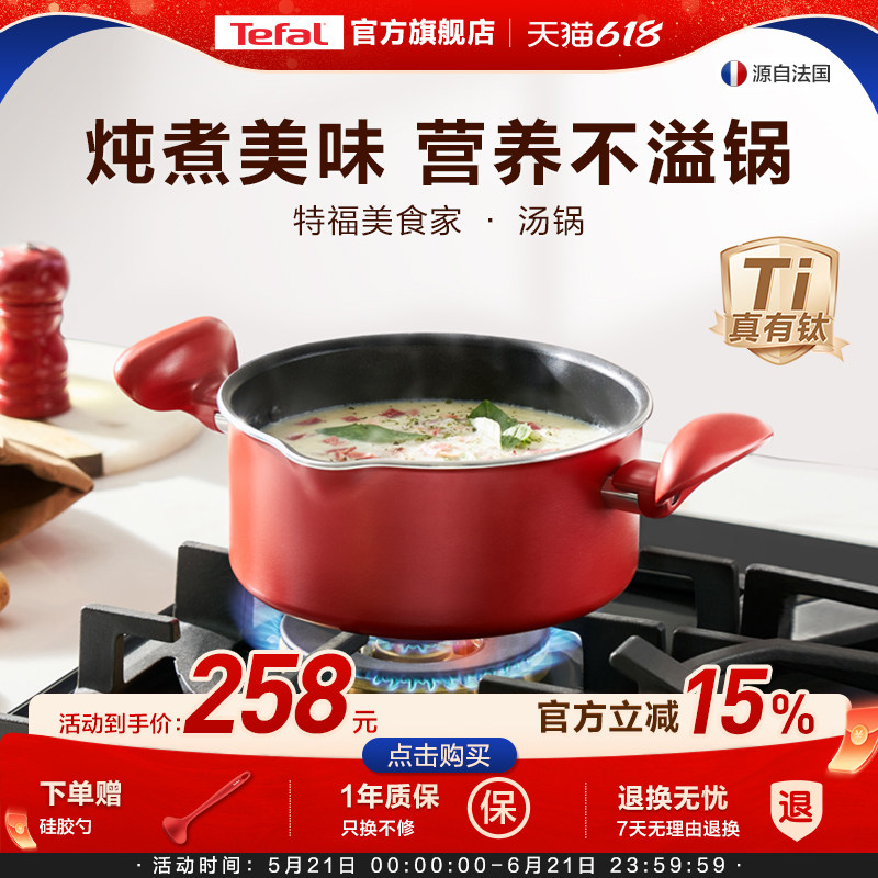 Tefal/特福双耳汤锅家用蒸煮炖锅不粘锅辅食锅拉面锅燃气磁炉通用