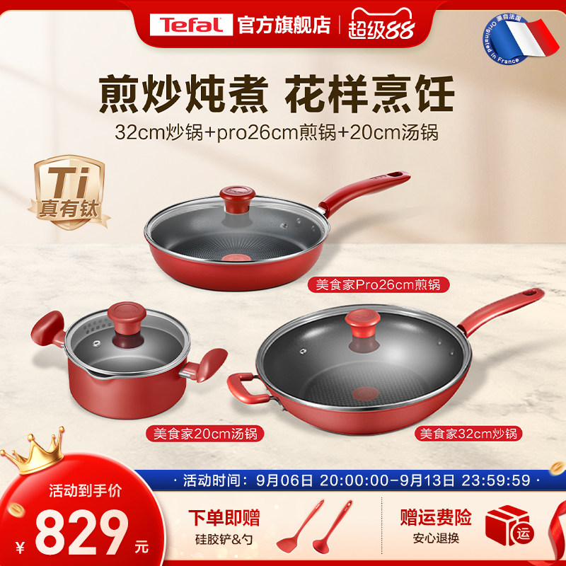 Tefal/特福不粘锅三件套图片