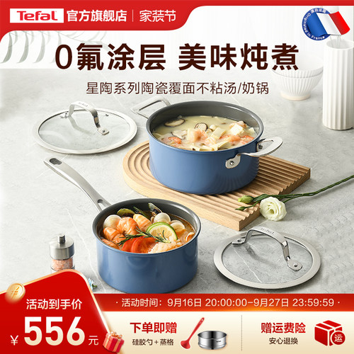 Tefal特福奶锅不粘锅奶锅汤锅