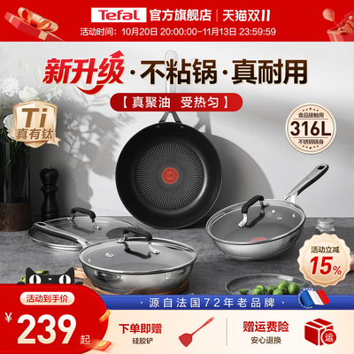 特福316L不锈钢煎锅煎炒锅