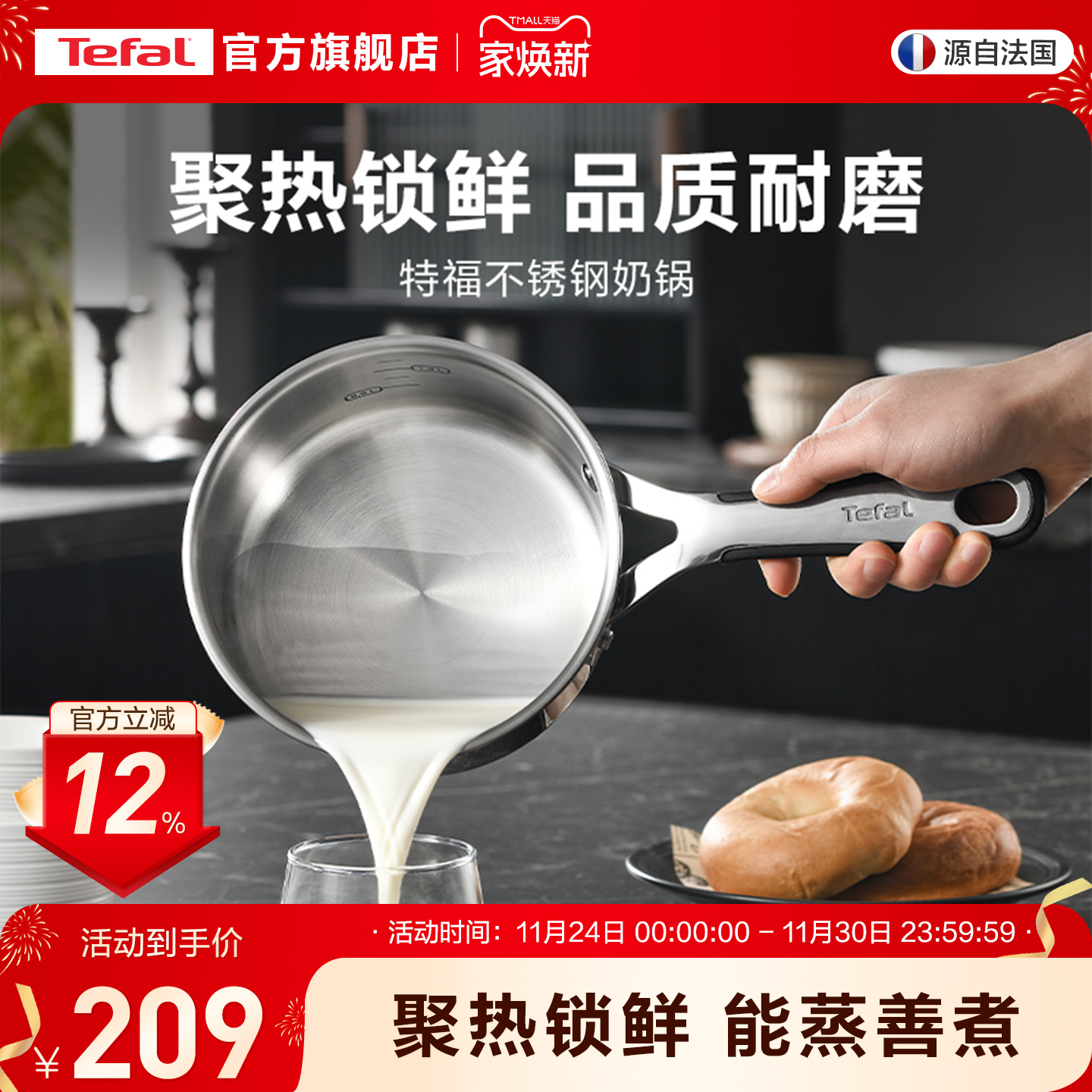 特福不粘奶锅家用热牛奶