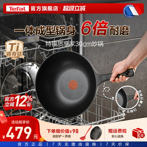 Tefal/特福不粘炒锅家用