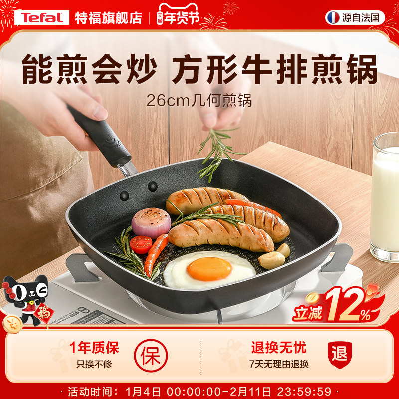 Tefal/特福方形大容量煎锅平底锅不粘西式料理煎锅煎蛋锅家用