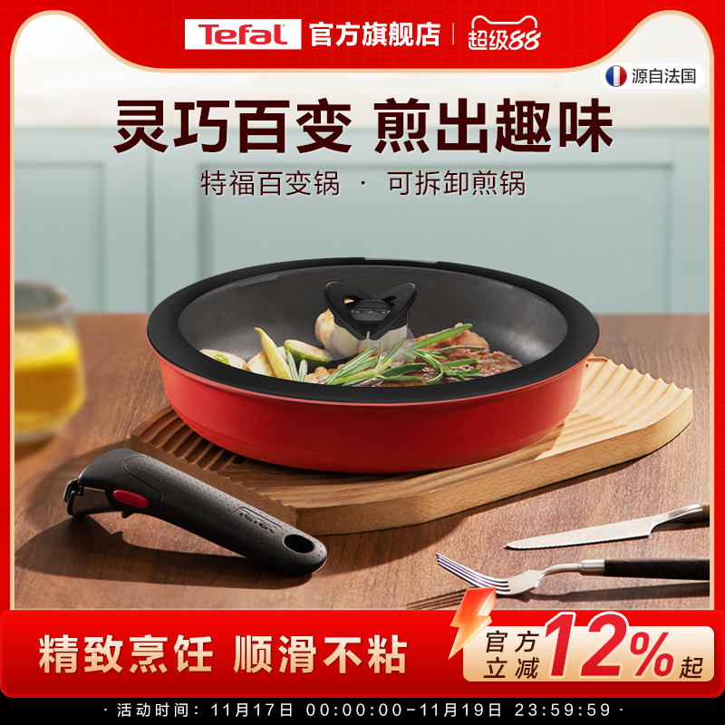 特福百变锅专用单锅/配件