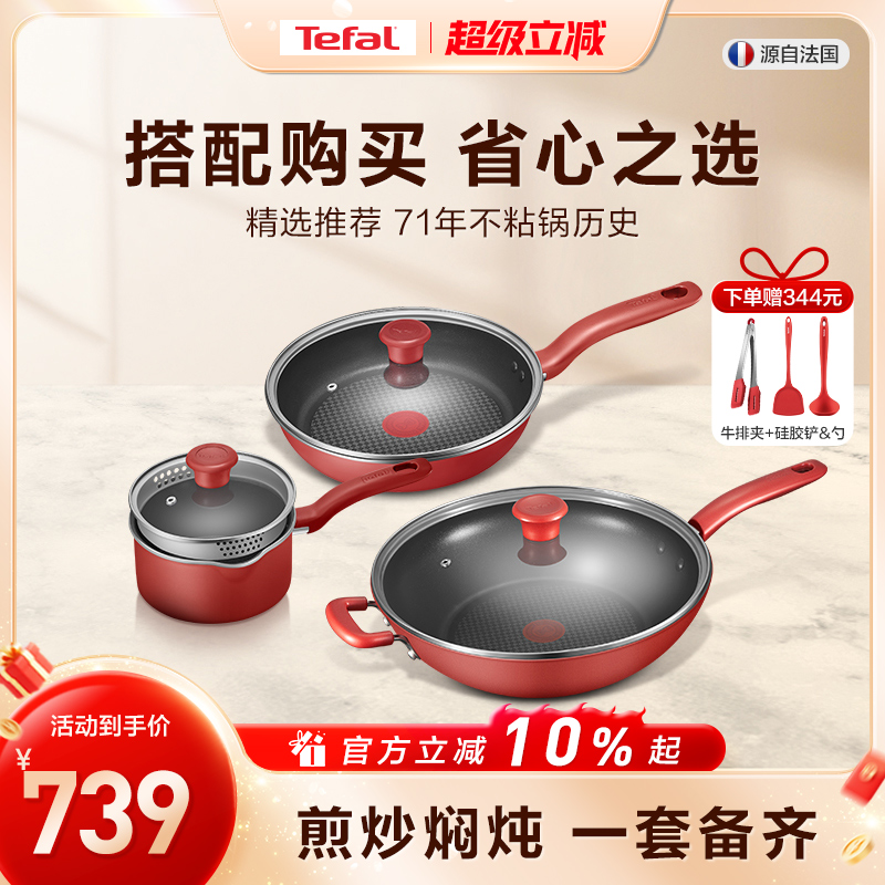 Tefal/特福煎锅炒锅三件套奶锅