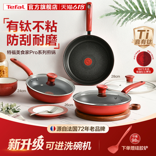 Tefal/特福有钛平底锅不粘锅平底锅牛排煎锅家用红点煎饼锅燃气