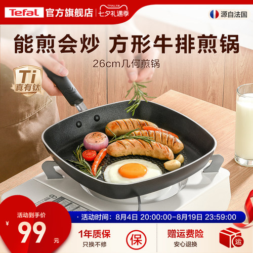 Tefal/特福煎锅持久不粘