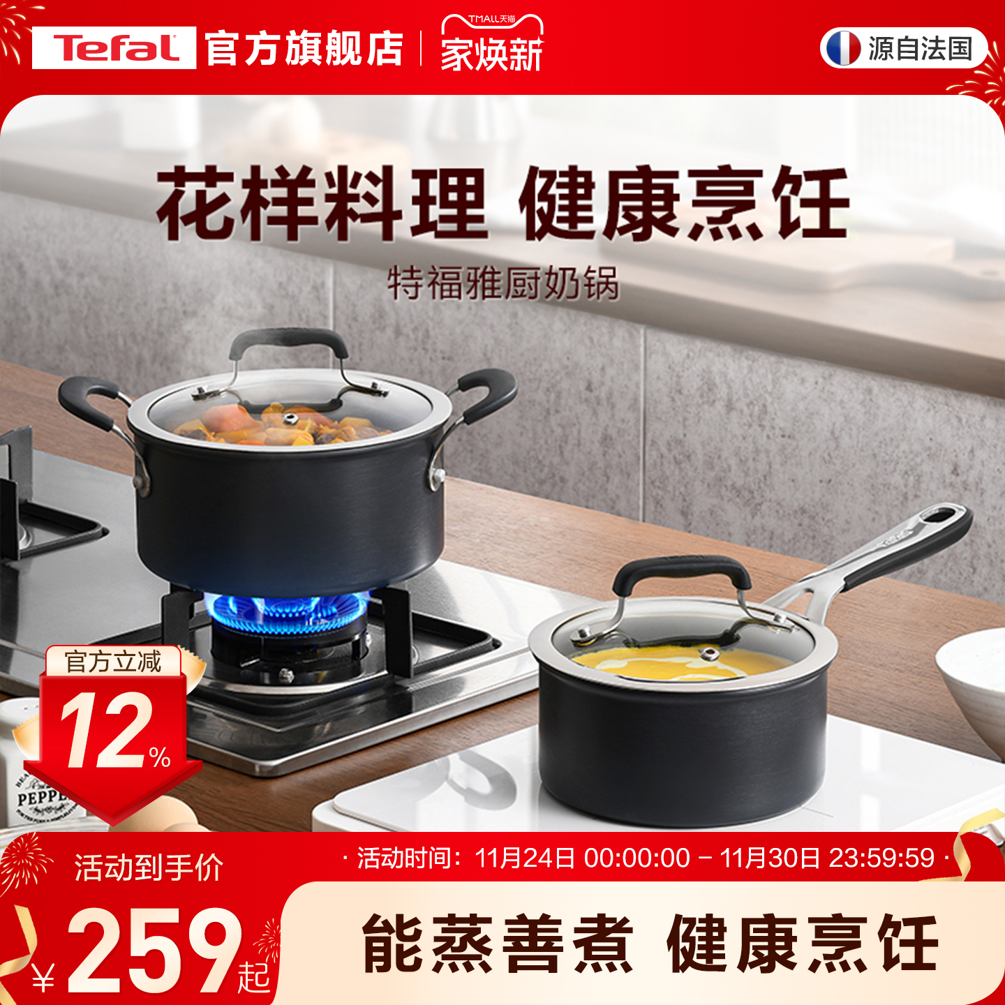 特福铝制家用不粘奶锅磁炉通用