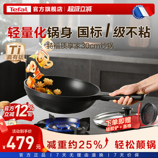 Tefal/特福炒锅有钛不粘锅家用炒菜锅平底煎锅电磁炉专用锅燃气灶