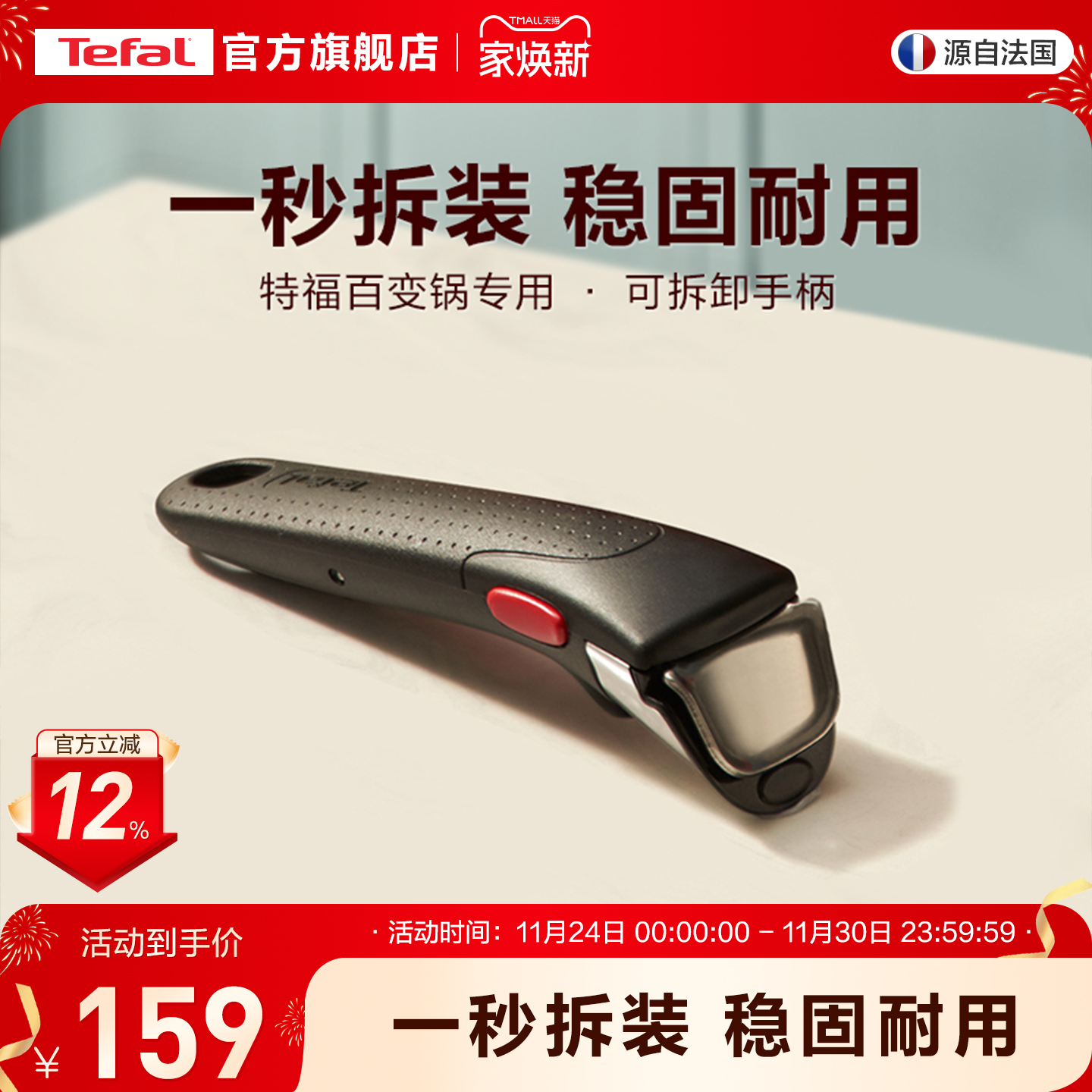Tefal/特福可拆卸手柄