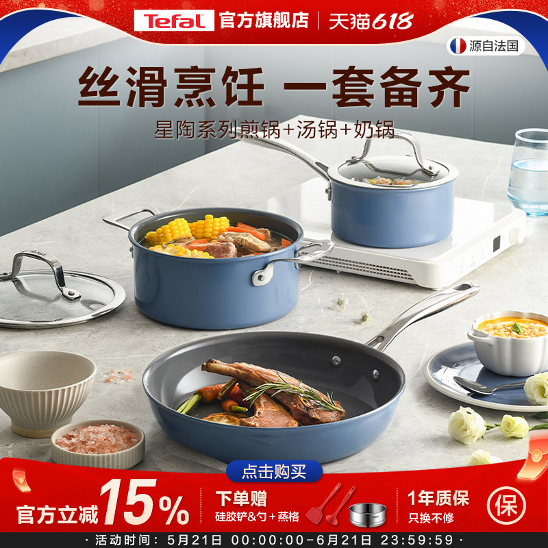 Tefal/特福tefal陶瓷锅不粘煎锅汤奶锅厨房套装陶瓷覆面3件套家用