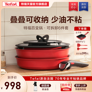 Tefal 特福可拆卸套娃锅不粘锅百变套锅厨房用品锅具套装 全套家用