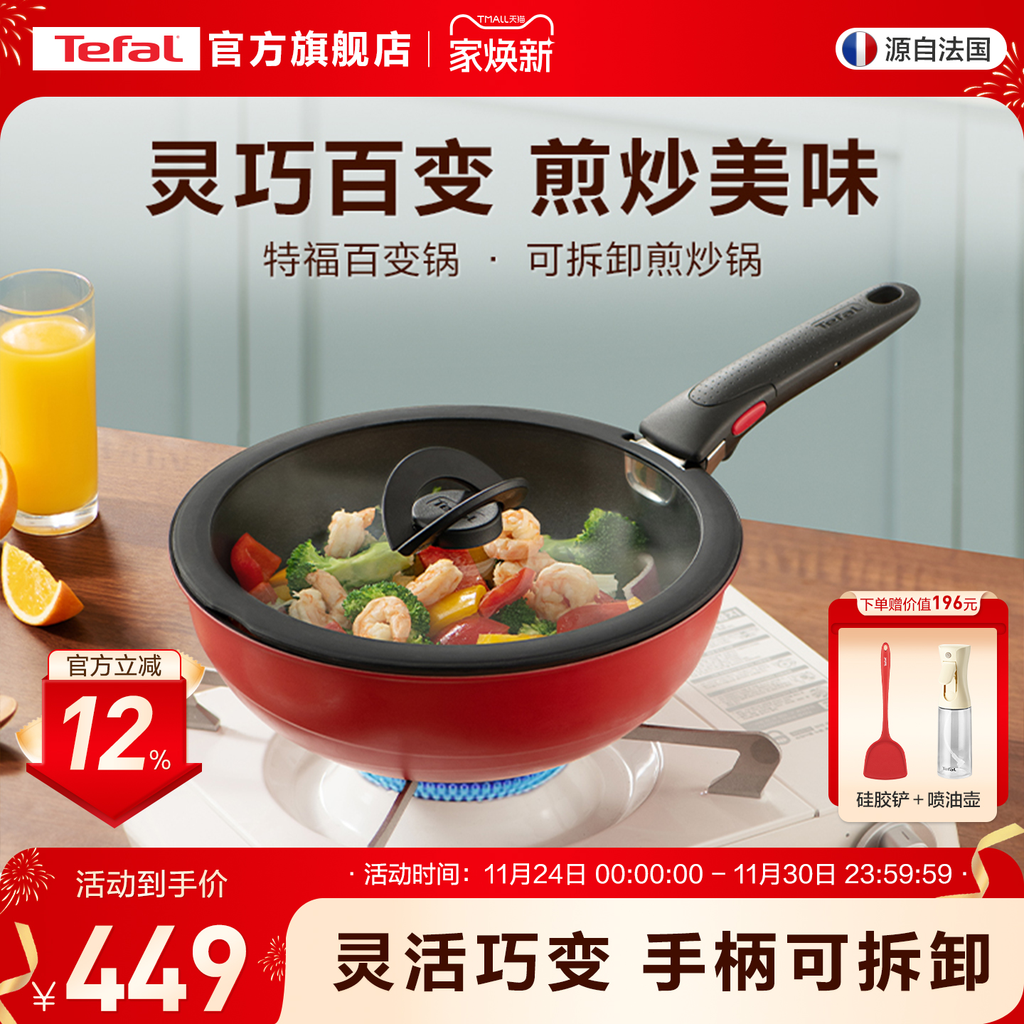 Tefal不粘锅煎炒锅可拆卸